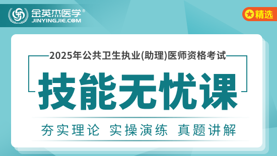 2025年公共卫生助理技能无忧课