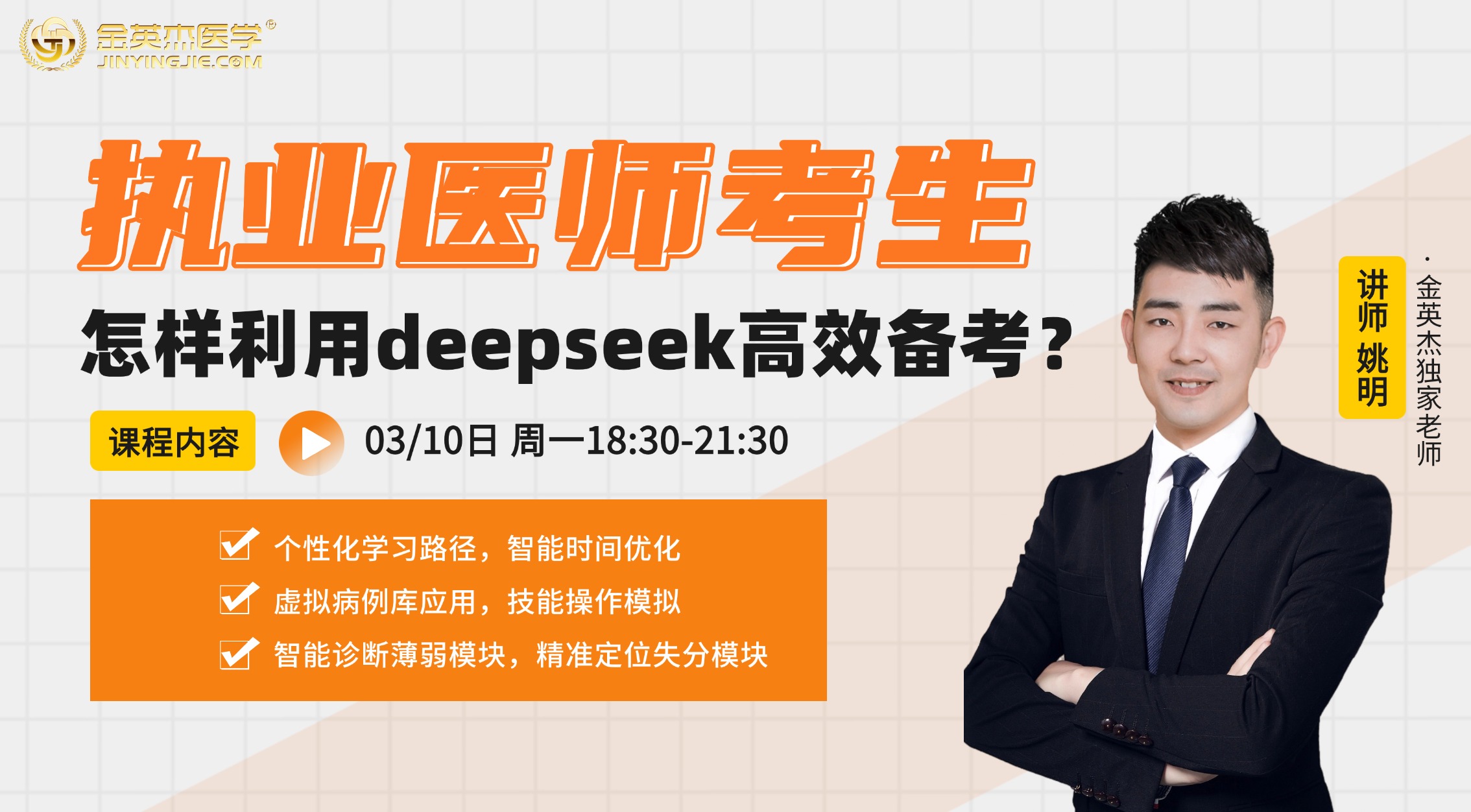 医学生如何利用deepseek高效备考？