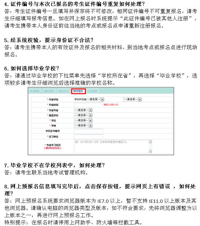 2017年护士执业资格考试报名常见问题解决方法