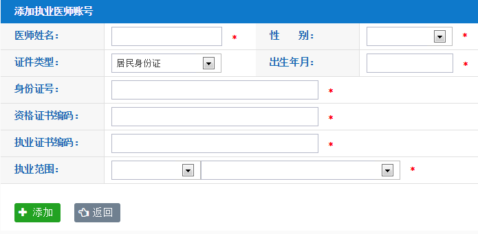 珠海市2018年医师定期考核常见问题解答