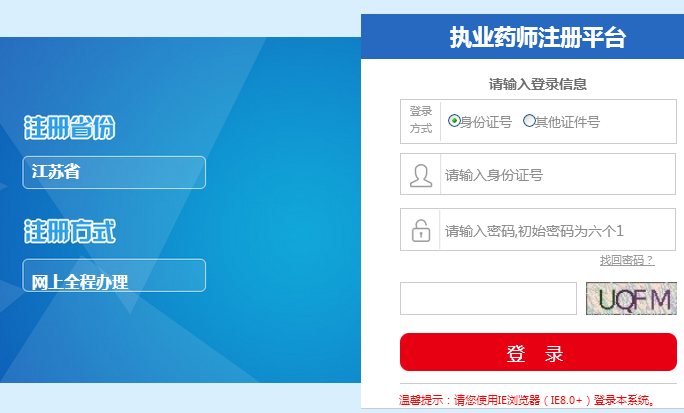 南通市执业药师注册网上全程办理平台