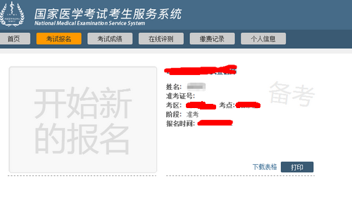 **医学考试网成绩查询入口