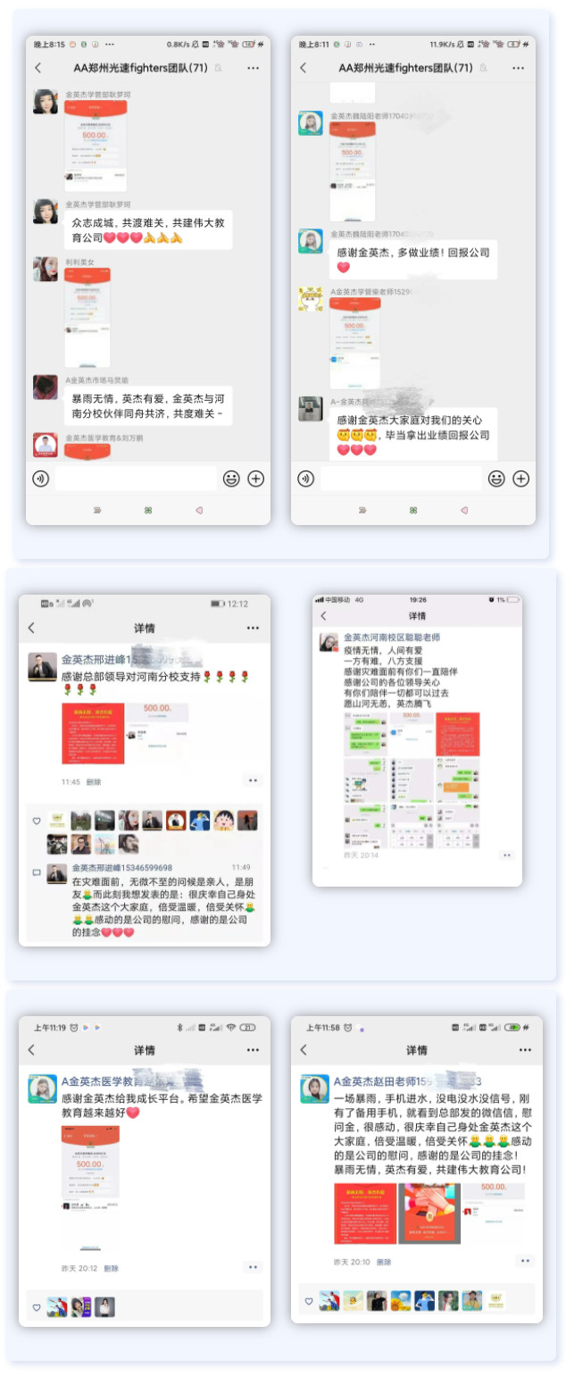 金英杰教育对河南分校每位同事发放了500元的慰问金