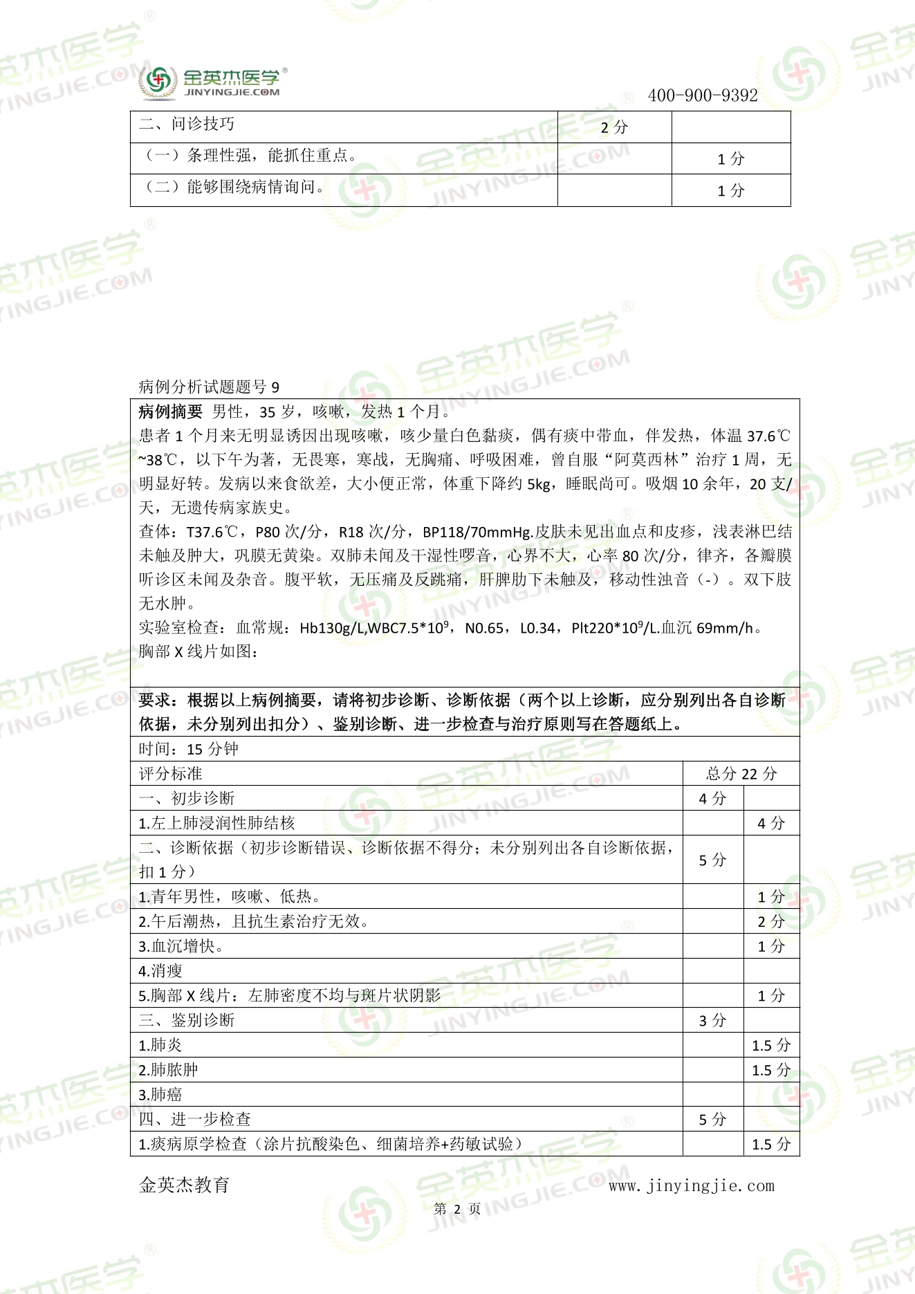 2017年临床技能真题答案解析-2.jpg